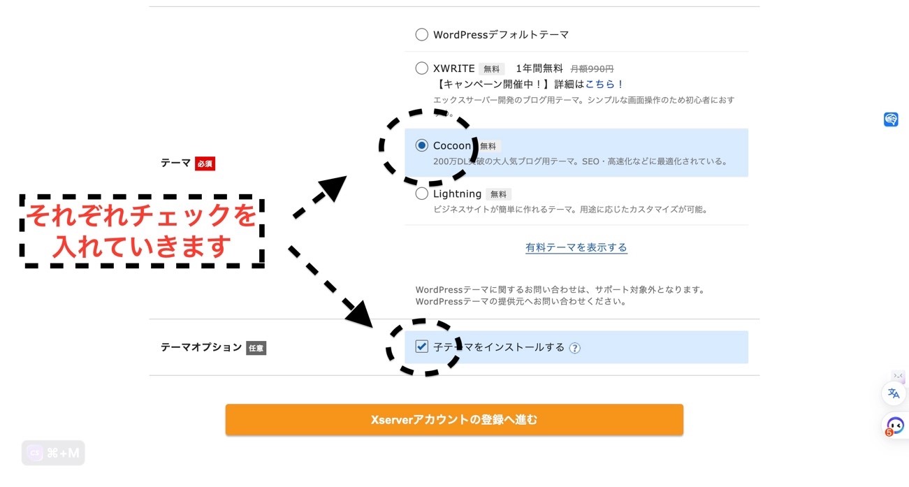 Cocoonにチェック