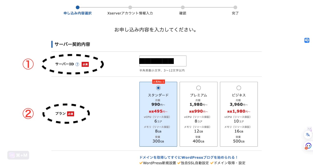 サーバーIDとプラン