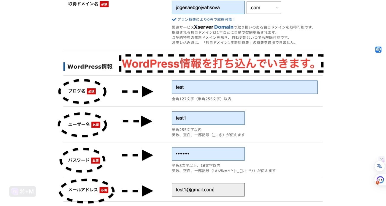 ワードプレス情報を入力