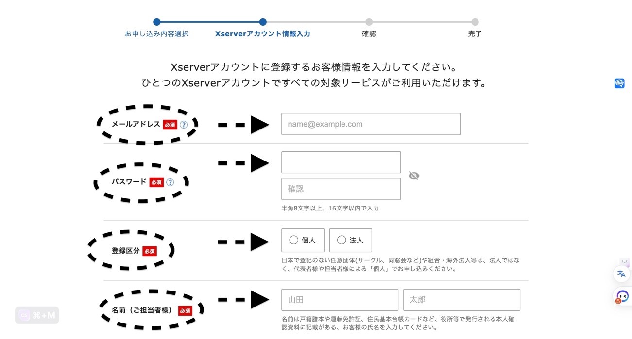 情報を入力